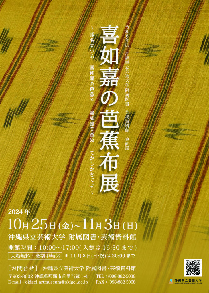 芭蕉布　古布　古裂　No13 沖縄　黄土色に絣　リメイク パッチワーク　アンティーク 新着！ 芭蕉布ニュース大宜味村の芭蕉布情報／大宜味村