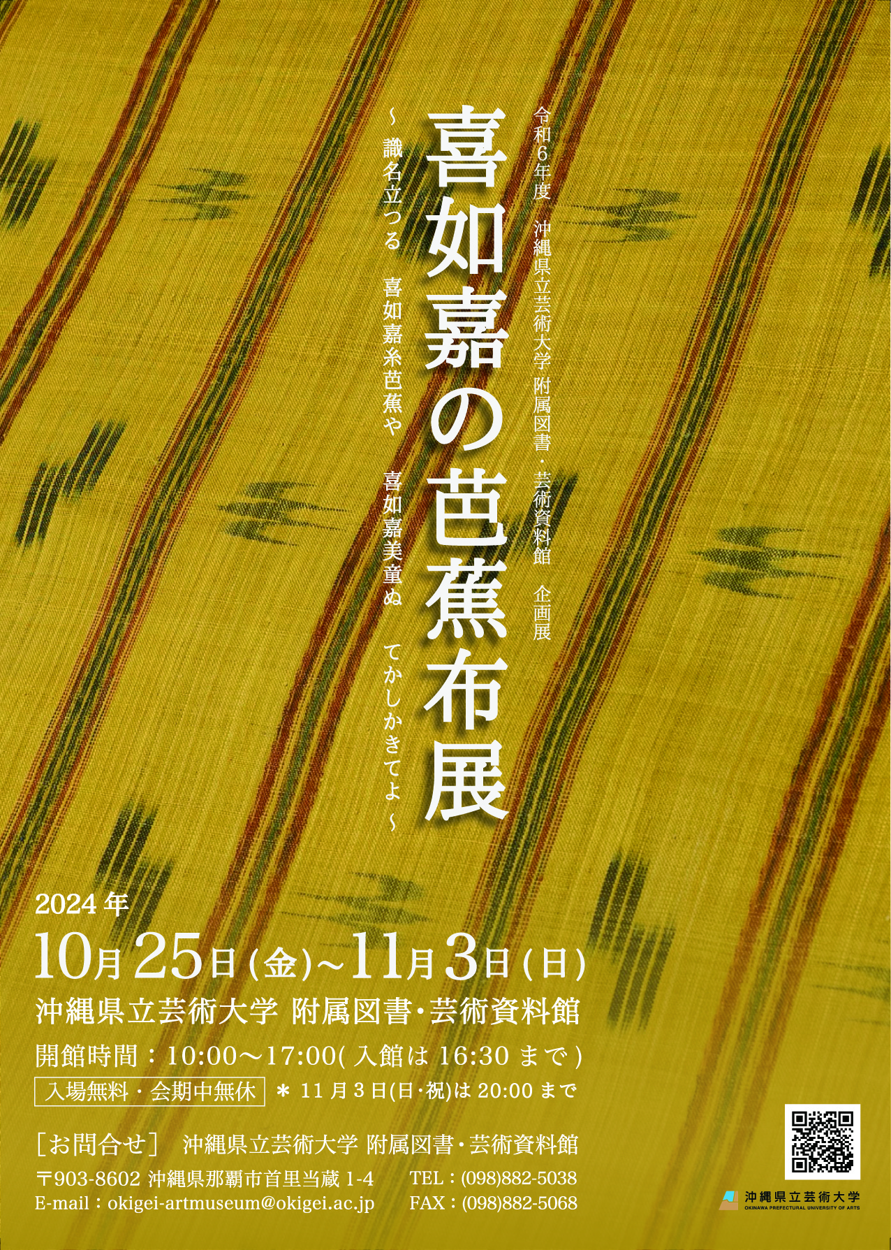 喜如嘉の芭蕉布展」のお知らせ | [公式] 喜如嘉の芭蕉布